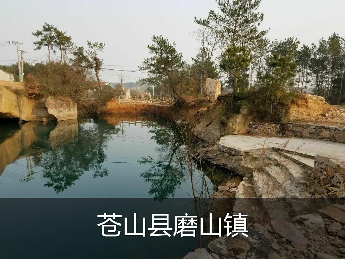 苍山县磨山镇